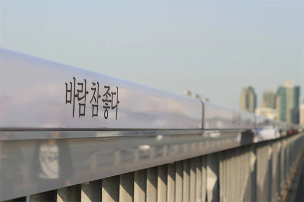 جملات انگیزشی بر روی پل زندگی در کره جنوبی
